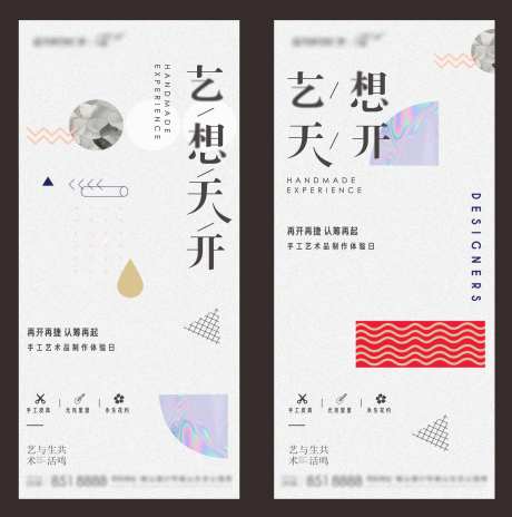 手作活动海报-采灵感-https://www.cailinggan.com/