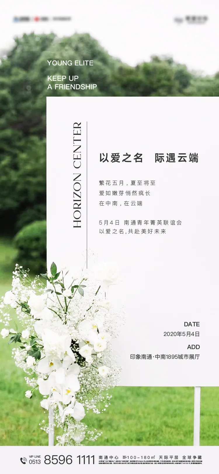 青年联谊海报-采灵感-cailinggan.com