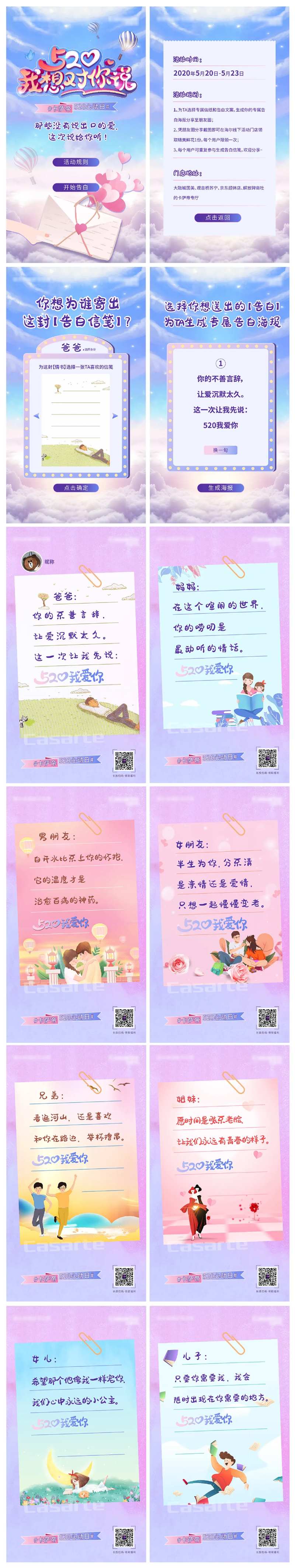 情人节520表白H5-采灵感-cailinggan.com