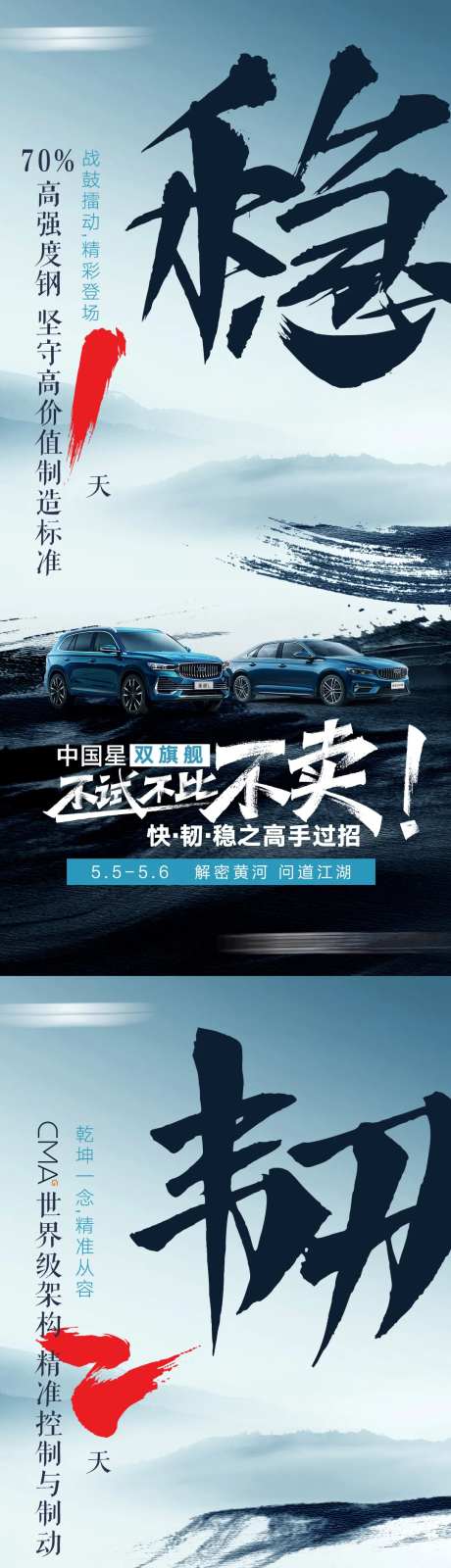 汽车武侠倒计时系列海报-采灵感-https://www.cailinggan.com/