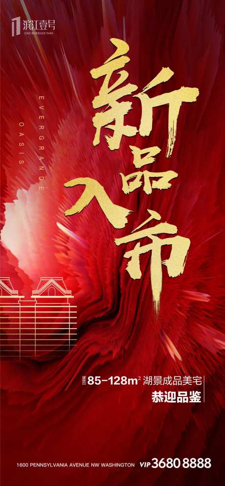 地产新品入市开盘加推移动端海报-采灵感-https://www.cailinggan.com/