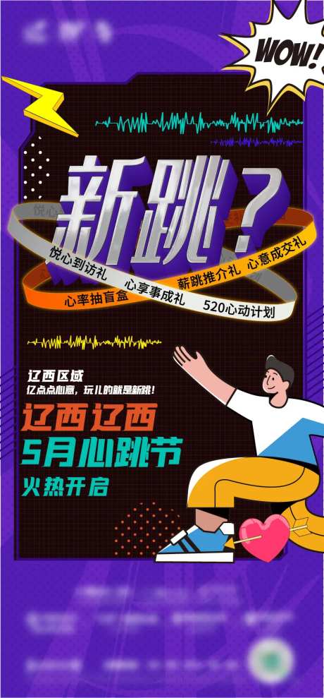 心跳节                                                                                                                                                                                                     -采灵感-https://www.cailinggan.com/