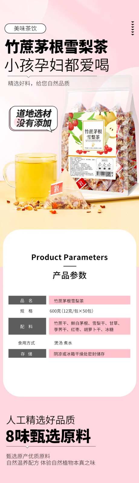 竹蔗茅根雪梨茶详情页-采灵感-https://www.cailinggan.com/