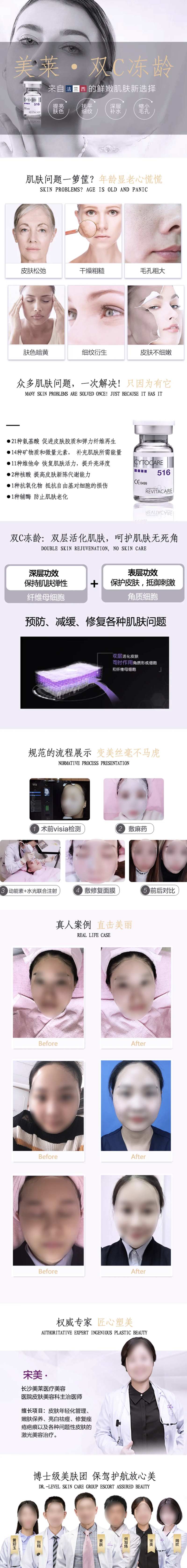 医美双C冻龄详情页-采灵感-cailinggan.com