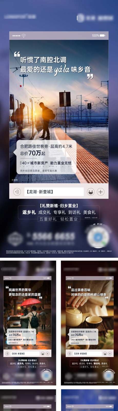 返乡置业实景对话框系列海报-采灵感-https://www.cailinggan.com/