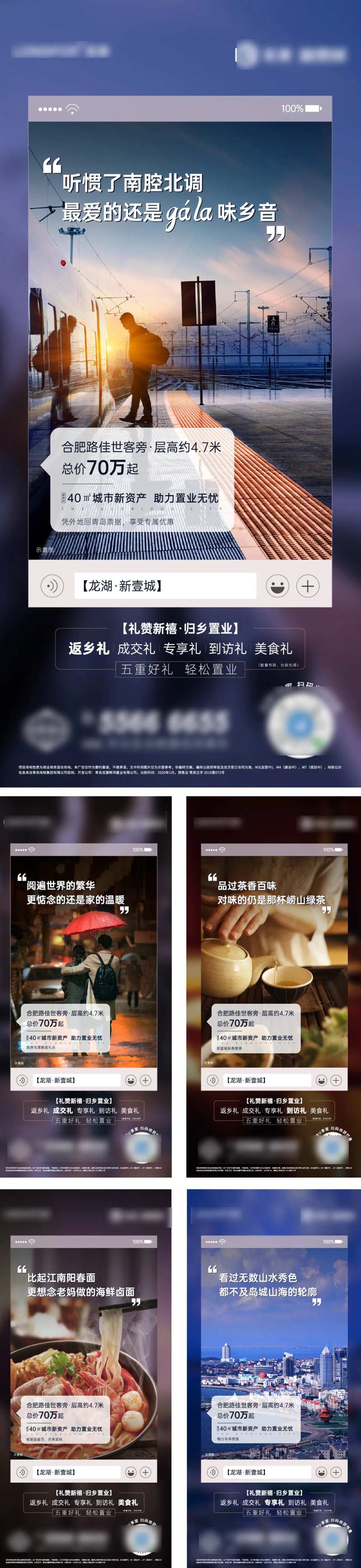 返乡置业实景对话框系列海报-采灵感-cailinggan.com