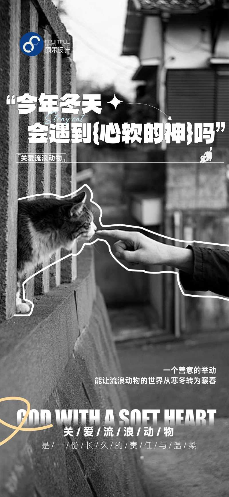 关爱流浪动物移动端海报-采灵感-cailinggan.com