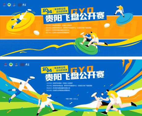 飞盘公开赛主视觉KV-采灵感-https://www.cailinggan.com/