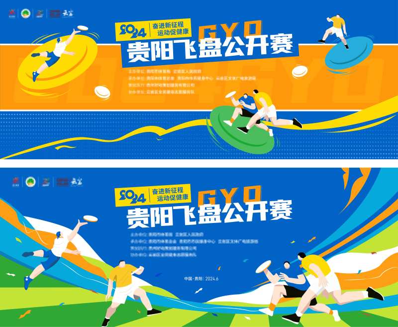 飞盘公开赛主视觉KV-采灵感-cailinggan.com