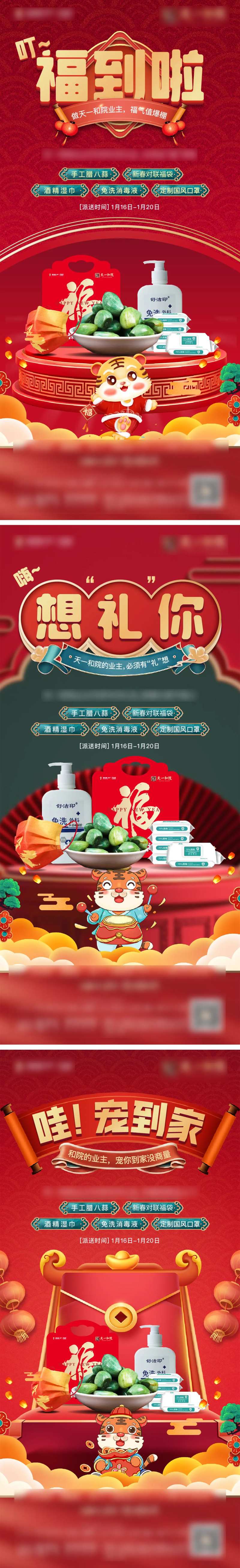业主福气满满中式海报-采灵感-cailinggan.com
