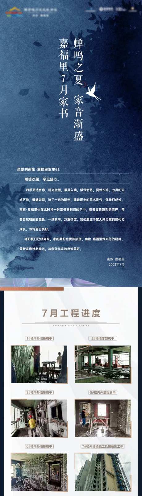 中式工程播报长图-采灵感-https://www.cailinggan.com/