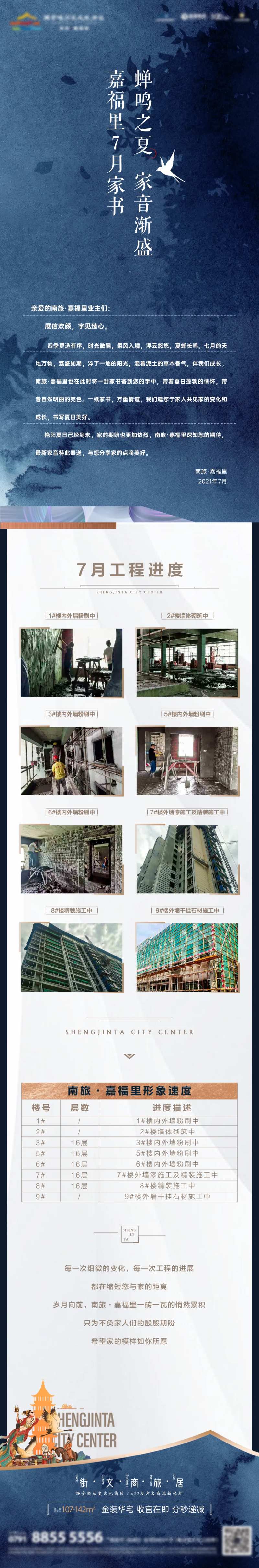 中式工程播报长图-采灵感-cailinggan.com