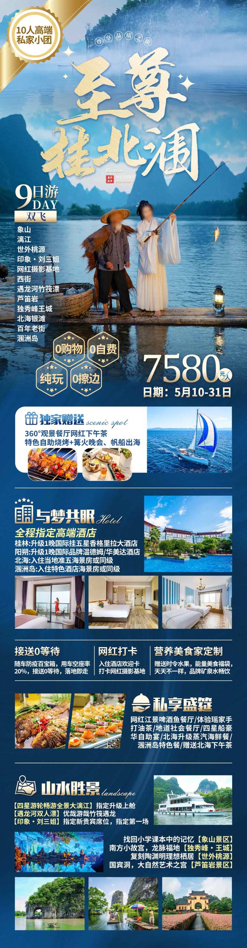 广西北海旅游海报-采灵感-cailinggan.com