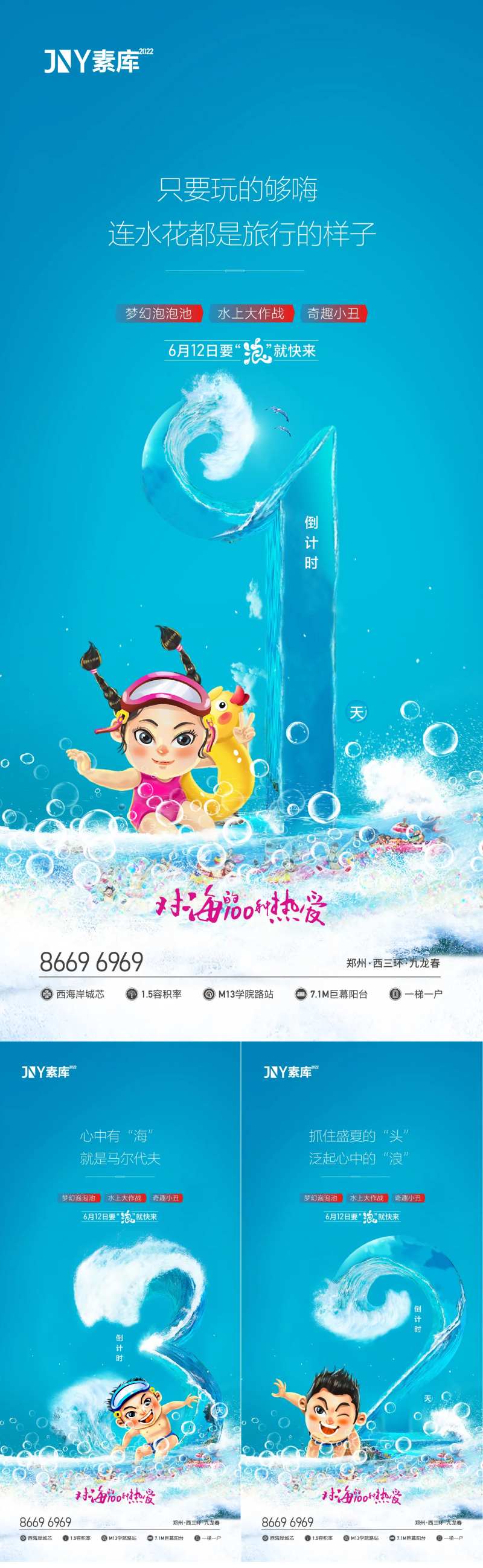 冰凉一夏倒计时海报-采灵感-cailinggan.com