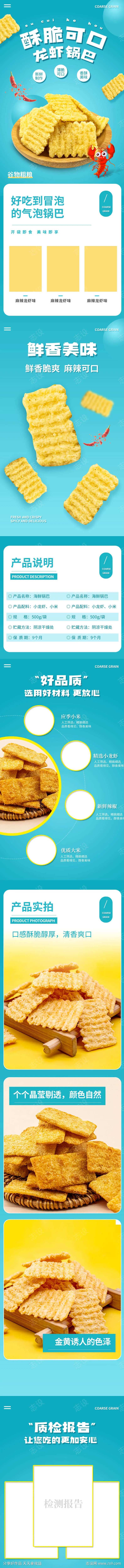 零食小吃锅巴详情页-采灵感-cailinggan.com