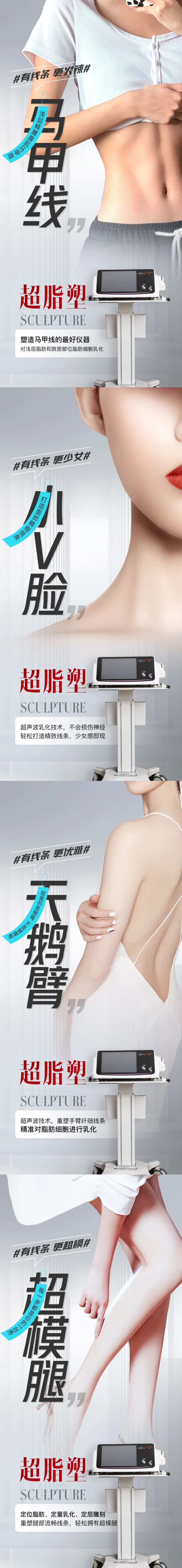 超脂塑型宣传海报-采灵感-cailinggan.com