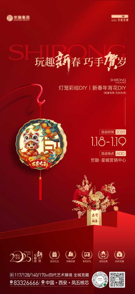 房地产春节暖场活动海报-采灵感-https://www.cailinggan.com/