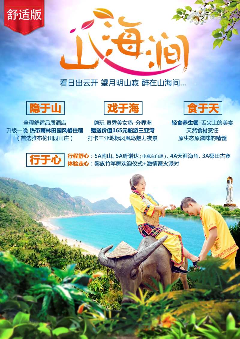 海南旅游海报-采灵感-cailinggan.com