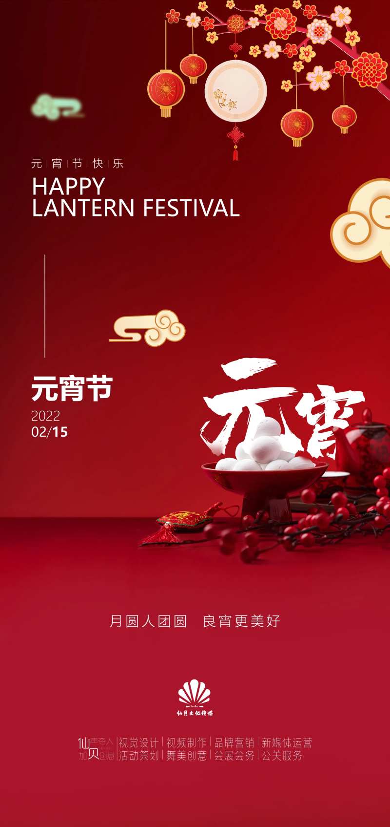 元宵节海报-采灵感-cailinggan.com