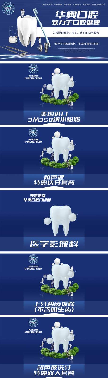 深蓝色口腔健康牙齿轮播banner-采灵感-https://www.cailinggan.com/