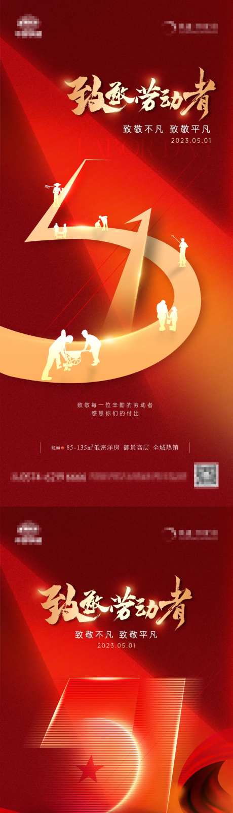 地产51劳动节光束系列-采灵感-https://www.cailinggan.com/