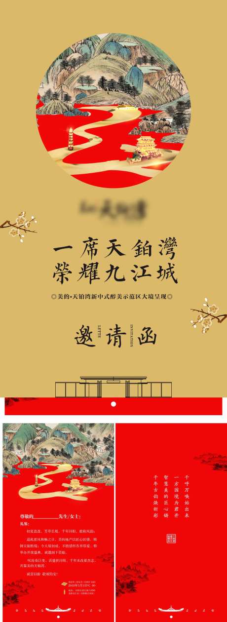 中式地产纸质异形邀请函-采灵感-https://www.cailinggan.com/