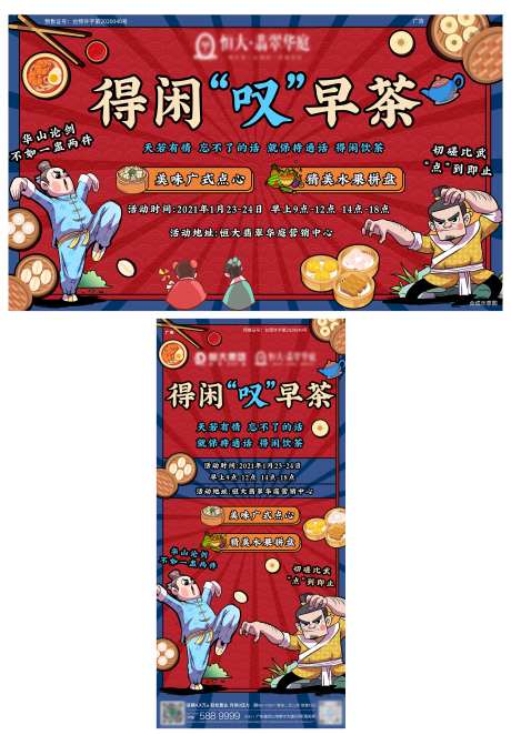 房地产广式早茶暖场活动物料-采灵感-https://www.cailinggan.com/