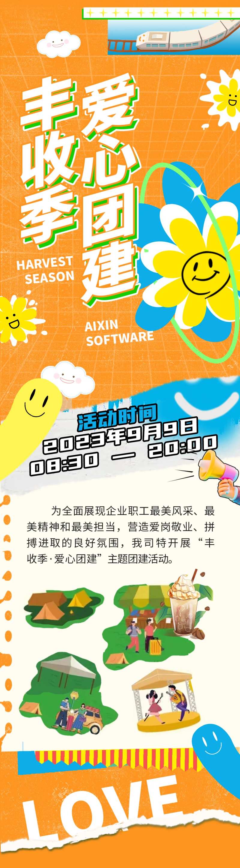 企业团建秋季活动宣传海报-采灵感-cailinggan.com