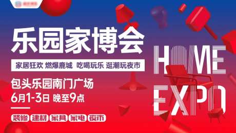 家博会广告-采灵感-https://www.cailinggan.com/