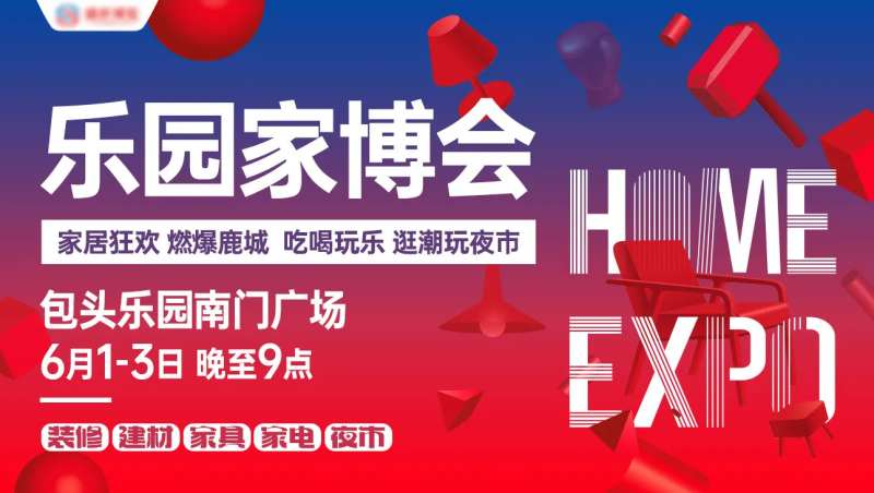 家博会广告-采灵感-cailinggan.com