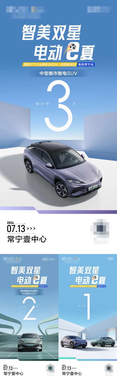 汽车巡回体验日活动倒计时系列海报-采灵感-https://www.cailinggan.com/