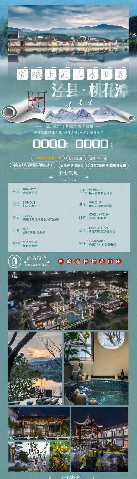 泾县桃花潭海报-采灵感-https://www.cailinggan.com/