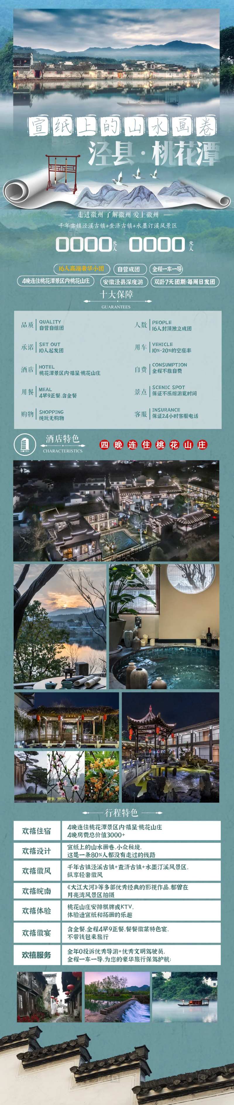 泾县桃花潭海报-采灵感-cailinggan.com