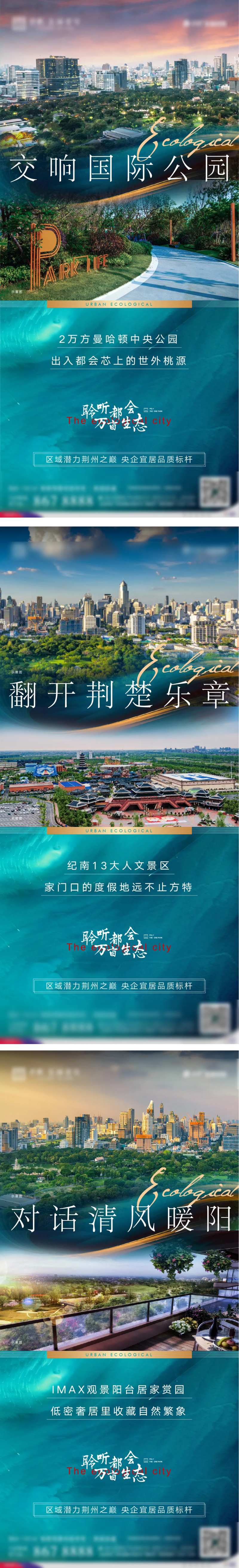 地产生态城市系列海报-采灵感-cailinggan.com