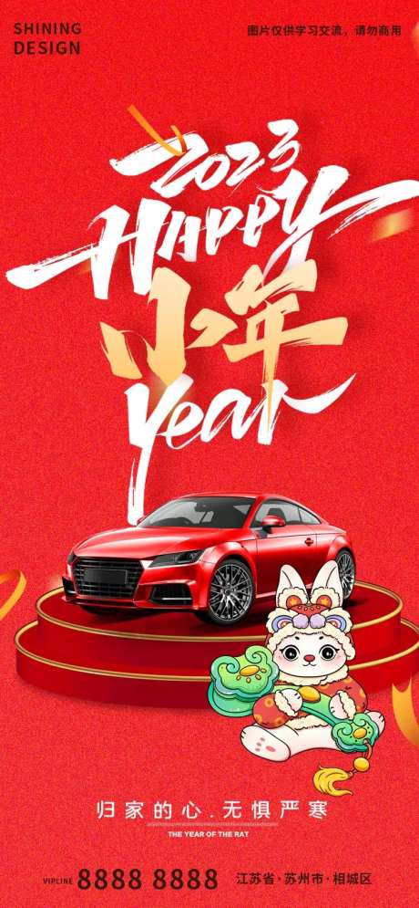 2023兔年小年夜汽车卡通兔子海报-采灵感-https://www.cailinggan.com/