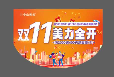 双11美力全开活动吊旗-采灵感-https://www.cailinggan.com/