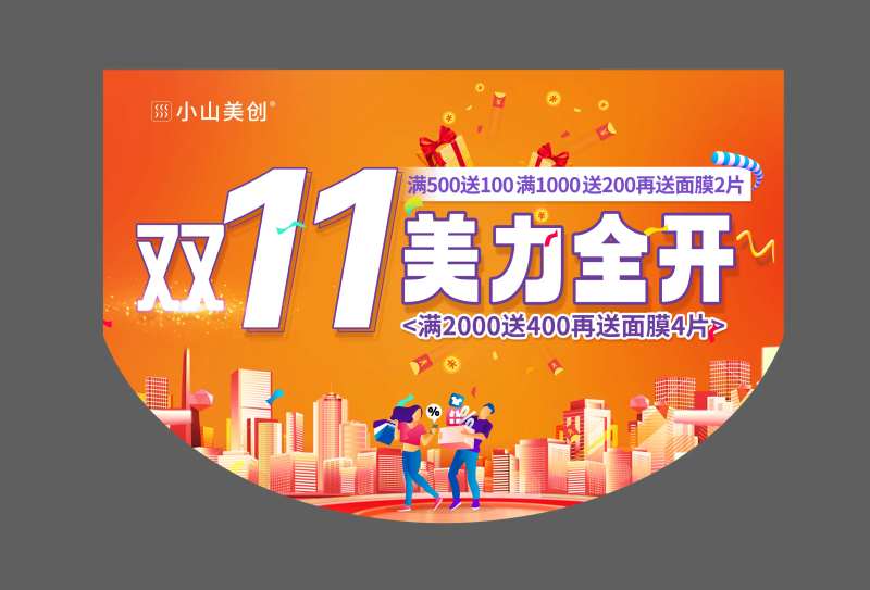 双11美力全开活动吊旗-采灵感-cailinggan.com