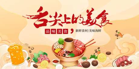 舌尖美食背景板设计-采灵感-https://www.cailinggan.com/