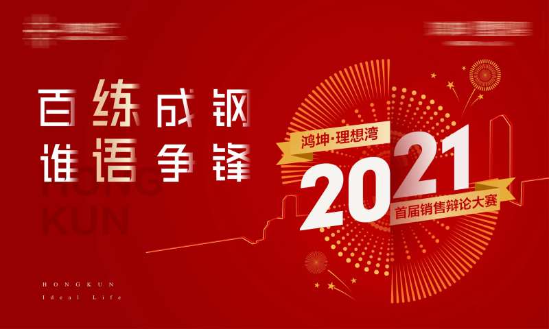 辩论赛活动背景板-采灵感-cailinggan.com