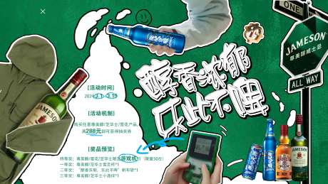 啤酒活动主画面-采灵感-https://www.cailinggan.com/