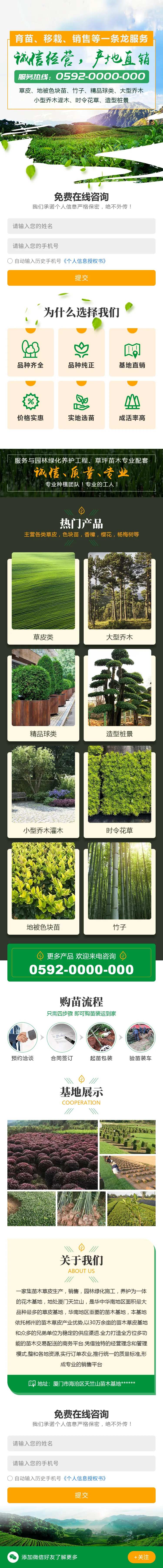 苗木专题页-采灵感-cailinggan.com