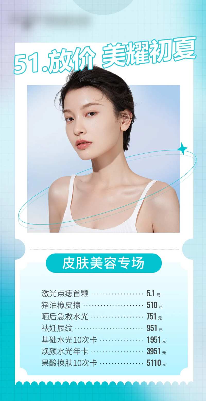 皮肤美容海报-采灵感-cailinggan.com