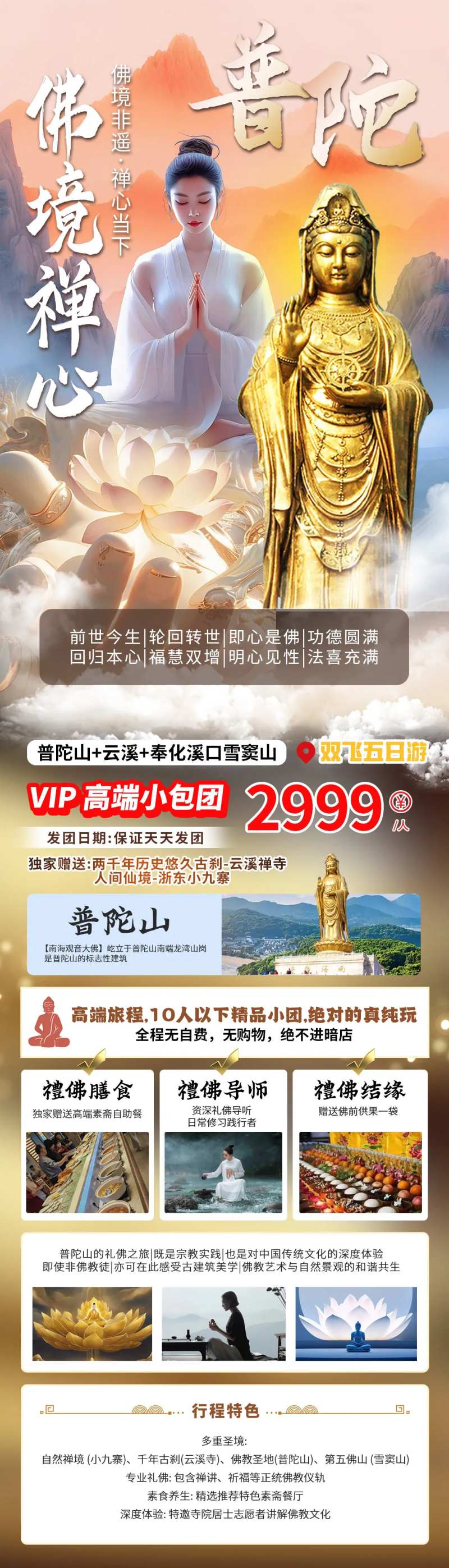 普陀山详情页-采灵感-cailinggan.com