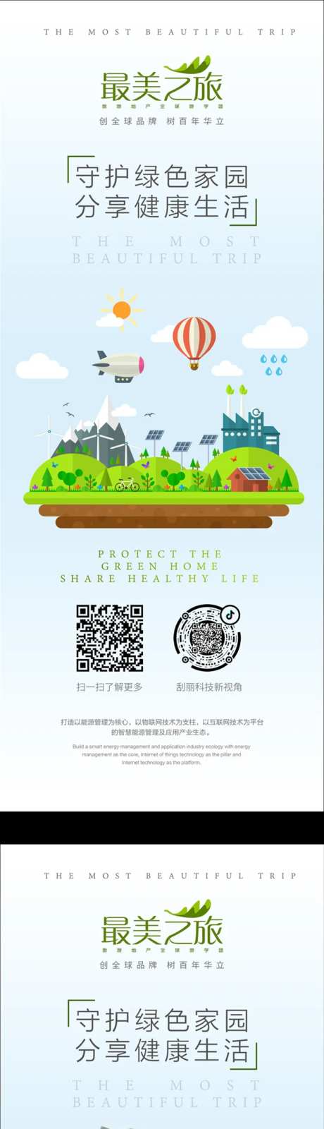 低碳减排绿色生活节能环保公益海报-采灵感-https://www.cailinggan.com/