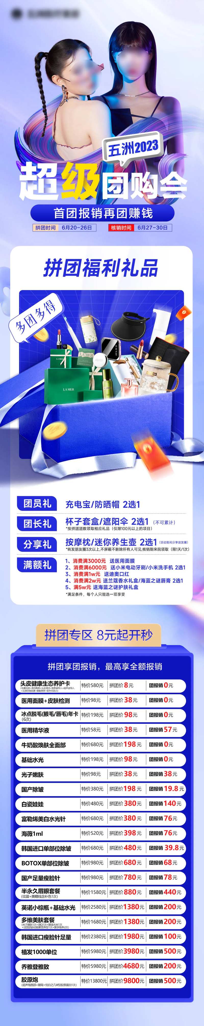 拼团长图-采灵感-cailinggan.com