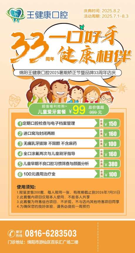 海报儿童口腔活动-采灵感-https://www.cailinggan.com/