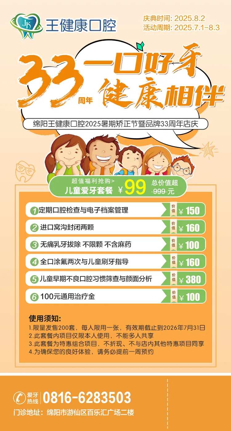 海报儿童口腔活动-采灵感-cailinggan.com