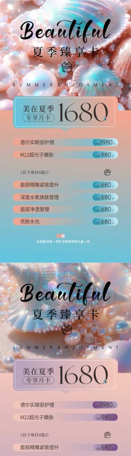 美业海报夏季臻享卡-采灵感-https://www.cailinggan.com/