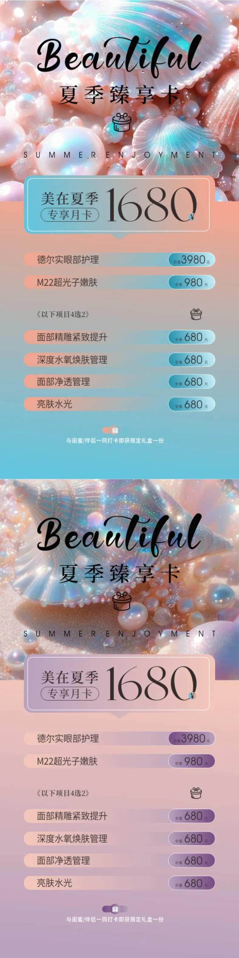 美业海报夏季臻享卡-采灵感-cailinggan.com