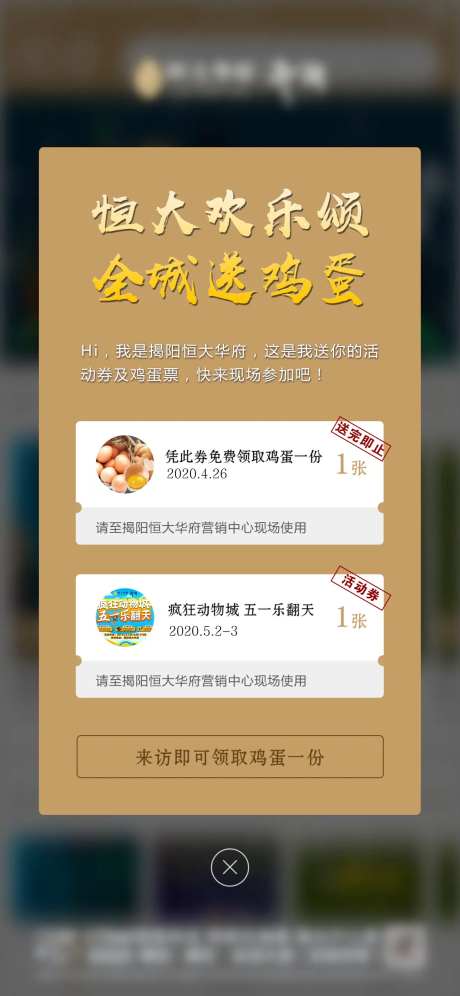 房地产来访送礼创意移动端海报-采灵感-https://www.cailinggan.com/